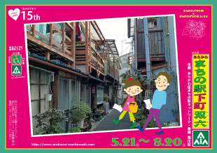 あらかわ まちの駅下町双六 2023