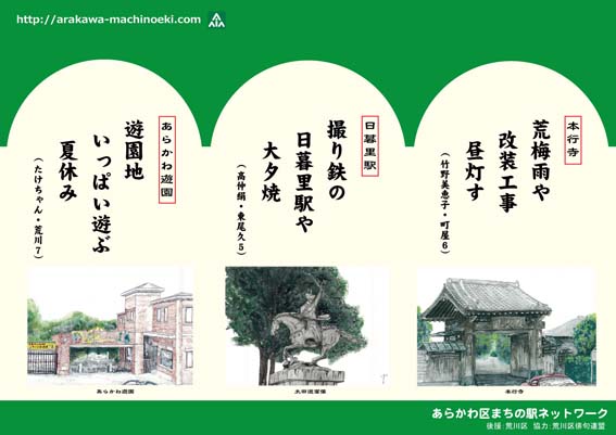 都電 de あらかわ名所俳句