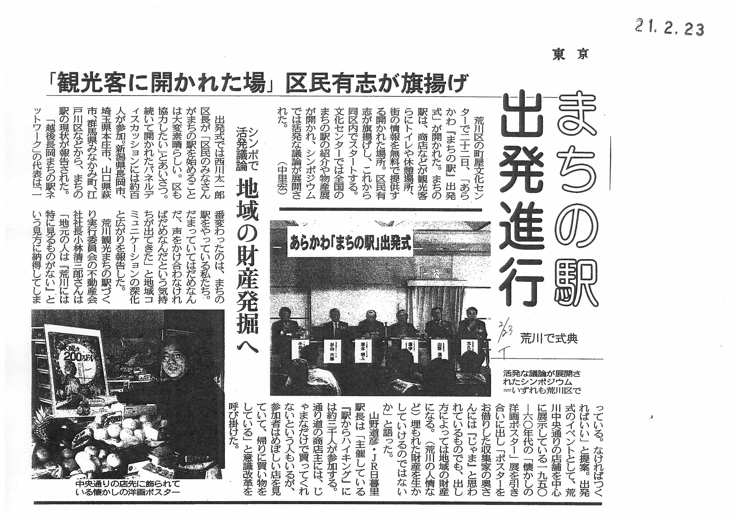 2009年2月23日 東京新聞