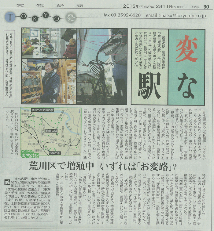 2015年2月11日 東京新聞